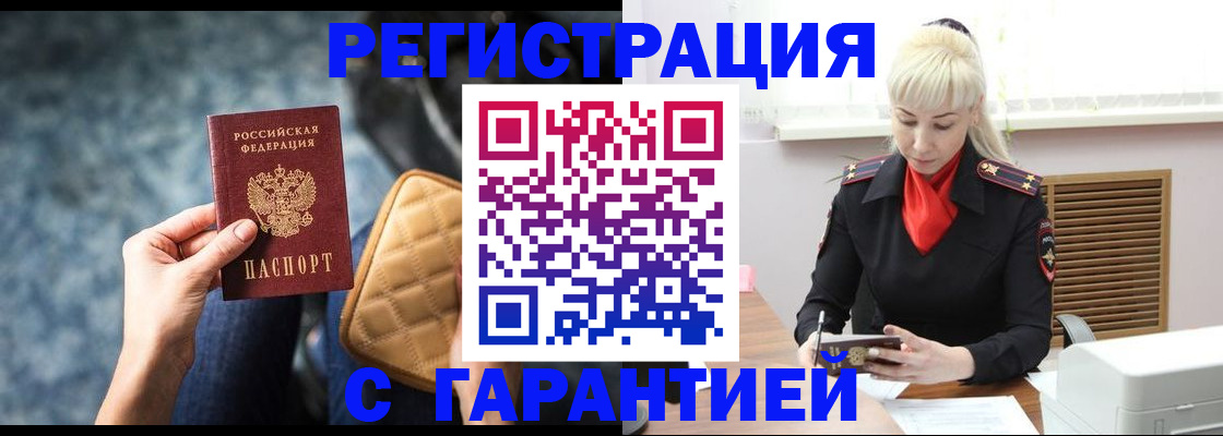временная регистрация купить в Тверской области